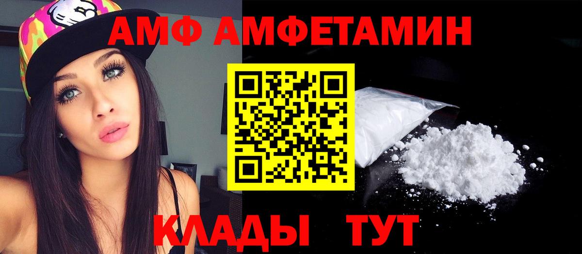 АМФ Розовый  Вход с VPN  Amphetamine  Тихвин 
