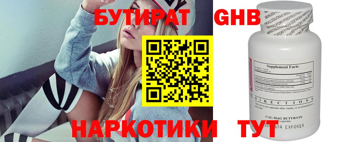 БУТИРАТ  Бутират BDO 33%  Вход с VPN  Тихвин 