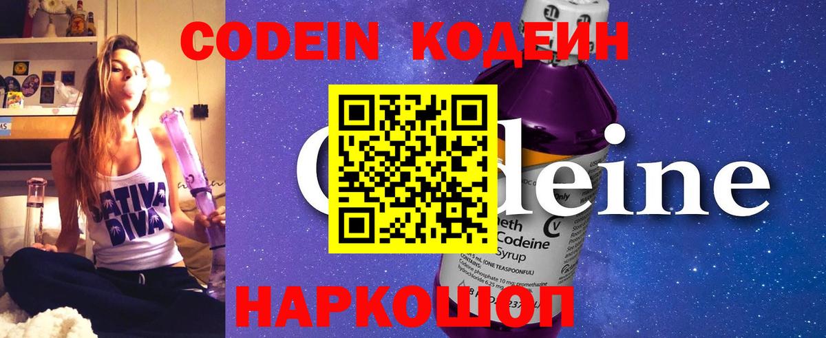 Тихвин  Кодеиновый сироп Lean напиток Lean (лин)  Codein Purple Drank  Вход с VPN 